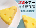 雾后芝士净螨皂苦参除螨洁面皂保湿控油蚕丝羊奶皂奶酪洗面奶儿童香皂 实拍图