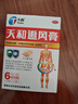 天和追风膏7cm*10cm*6贴温经散寒 祛风除湿 活血止痛 关节疼痛 局部畏风寒 腰背痛 屈伸不利 四肢麻木 实拍图