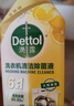 滴露（Dettol）洗衣机清洗剂250ml金装版柠檬滚筒波轮洗衣机深度清洁剂除垢杀菌 实拍图