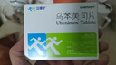 [立维宁] 乌苯美司片10mg*15片/盒 实拍图
