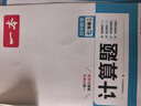 一本初中数学计算题满分训练七年级上下册 2026（BS北师版）初一数学逻辑思维同步专项真题训练天天练 实拍图