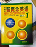 新概念英语1 英语初阶 学生用书（智慧版 附要点概述视频、课文音频、单词跟读、单词练习、课文朗读语音测评）零起点入门 零基础自学 中小学英语 外研社 实拍图