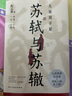 苏轼与苏辙：大宋双子星： 纪云裳 一本书讲透苏轼苏辙63年的兄弟情深！随书赠送苏轼与苏辙的人生轨迹图，全彩印刷 实拍图