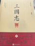 三国志(全4册) 季羡林指导 马识途题字 中国古代史通史 精注全译精装 实拍图