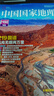 中国国家地理—【219国道专辑】 风光无限两万里 旅游地理百科知识人文风俗 自然旅游 地理知识 实拍图
