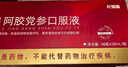 杞里香党参阿胶口服液960ml 阿胶浆礼盒过年礼物送礼女人补品气阿胶膏血 实拍图