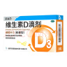 星鲨维生素d3滴剂（胶囊型）30粒 d3婴儿婴幼儿儿童维生素D促钙吸收长高新出生15天可吃非钙片 实拍图