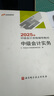 【新书上市】东奥2025年中级会计职称考试教材辅导书刷题题库会计师考点精讲及同步习题中级会计实务经济法财务管理轻松过关1 【中级会计实务】 【轻松过关1】 实拍图