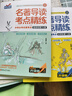 名著导读考点精练（全2册）中考必考名著考点：选读名著24部+必读名著12部（赠送精题精练） 实拍图