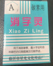 柯昂（KEANG）消字灵去字液新款修正液去字灵消字液无痕字迹消除不伤纸圆珠笔去除剂 适用于喷墨打印 主图盒款 实拍图