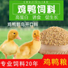 何健弓鸡鸭饲料小鸡饲料鸡苗饲料鸡鸭鹅饲料高蛋白用批发大鸡颗粒饲料 雏鸡饲料【2斤装】 晒单实拍图
