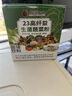 北京同仁堂23高纤益生菌果蔬粉 蔬菜粉膳食纤维老人儿童 烘焙 特添益生菌 45g*3盒 实拍图