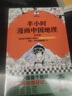 半小时漫画中国地理1-5 假如全中国是个班级，地理知识就很好记 长江 黄河 半小时漫画文库 混子哥 混知漫画 实拍图