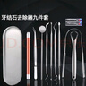 遇上佳人洁牙器9件套口腔护理套装牙结石去除器牙垢清除剔牙舌苔清洁工具 实拍图