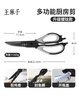 王麻子厨房剪刀 多功能厨房专用剪骨刀 剪鸡骨肉大剪子【食品级钛防锈】 实拍图