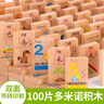 福孩儿100片多米诺骨牌积木认数识字男孩女孩儿童早教益智玩具生日礼物 实拍图
