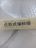 京东京造 保鲜膜食品级 点断式大号 耐高温 【120米×30cm】 实拍图