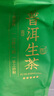 三隐 茶叶 云南古树普洱茶生普洱茶散装大份量袋装500g 实拍图