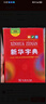 新华字典第12版双色本赠新华词典数字版1年使用权 商务印书馆2025年新版中小学生语文常备工具书 可搭购教材教辅现代汉语词典古汉语常用字字典牛津高阶英语词典作文书成语古代汉语词典 实拍图