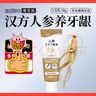 惠百施X泽托克齿康宁草本人参薄荷味清新口气清洁牙齿20g牙膏 实拍图
