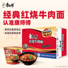 康师傅 方便面 经典红烧牛肉桶面110g*12 泡面整箱速食 方便食品 实拍图