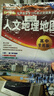 中国+世界+自然+人文+区域 地理地图（高中专用版 学生用图 地理学习）五册套装 中学地理学习与考试地图系列 实拍图