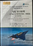 飞机飞行原理-对飞机飞行物理原理的一种描述（原书第四版） 实拍图