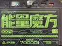 移速（MOVE SPEED）能量魔方70000毫安超大容量充电宝便携储能户外移动电源22.5W快充20W 适用于苹果16平板笔记本 实拍图