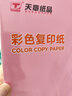天章 （TANGO）A4 70g浅粉红色复印纸 座签台卡 物业通知凭证打印纸 儿童手工彩色纸 企业优选 5包/箱(2500张/箱) 实拍图