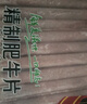 民维大牧汗 国产原切牛肉卷净重3斤（3包）涮火锅食材 生鲜牛肉 实拍图