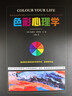 色彩心理学 晒单实拍图