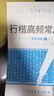 六品堂行楷练字帖成人常用字大学生行书速成练字帖钢笔临摹写字帖初中生高中生控笔训练 实拍图