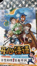 开心锤锤动画版1-10册 套装共10本 幽默搞笑漫画，成长解压好伙伴 实拍图