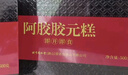 同仁堂阿胶阿胶糕礼盒500g*2营养补品气血女送妈妈礼物送父母长辈礼品 实拍图