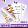 晨光(M&G)文具25张带胶条防滑透明书套环保安全包书皮保护套小学生课本书皮开学大4中18小3 AWT944U2 实拍图