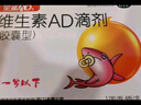星鲨维生素AD滴剂（胶囊型）48粒 0-1岁 维生素ad婴儿 小鱼ad滴剂 可用于预防和治疗维生素A及D3缺乏症 实拍图