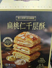 颜小贝扁桃仁千层酥烘烤酥皮糕点下午茶点心休闲零食整箱500g 实拍图