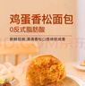 麦酥园 鸡蛋肉香松面包早餐面包饼干蛋糕点心休闲零食品整箱代餐960g 实拍图