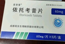 [安多昔]依托考昔片 60mg*5片 3盒装 实拍图