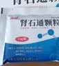 【5盒装】[万岁] 肾石通颗粒15g*10袋/盒 实拍图