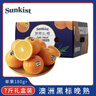 新奇士（Sunkist）澳洲黑标晚熟脐橙 大果 7斤礼盒装 单果180g起 生鲜水果礼盒 实拍图