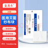 安其生气切纱布20袋7*9cm医用无菌Y型开口独立包装气管切口手术用纱布块 实拍图