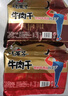 川汉子牧歌小童五香麻辣牛肉干条即食小吃解馋四川特产办公上班户外零食 五香干102g*2袋+麻辣干102g*3袋 实拍图