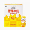 伊利【新鲜日期】味可滋 香蕉牛奶整箱240ml*12盒 包装随机 礼盒装 实拍图