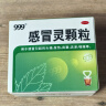 999三九感冒灵颗粒10g*9袋感冒药解热镇痛用于感冒引起的头痛发热鼻塞流涕咽痛,缓解感冒症状 实拍图