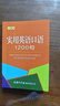 实用英语口语1200句（口袋本） 实拍图