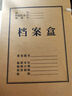 得力(deli)10只30mm混浆300g牛皮纸文件盒 档案盒 加厚桌面财务党建试卷收纳票据收纳 63205 实拍图
