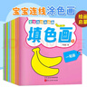 凑单神器宝宝连线涂色画填色本（全10册） 儿童画本幼儿连线涂色画2-3-6岁宝宝启蒙专注力训练提升逻辑思维能力书香节阅读节 张艺兴618 实拍图