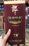 郎酒 郎牌特曲T8 兼香型白酒 50度500ml 单瓶  新老包装随机 自享赠礼 实拍图