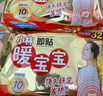 暖宝宝小林制药暖贴即贴10片驱防寒保暖暖身贴暖腰腹背姨妈神器自发热贴 实拍图